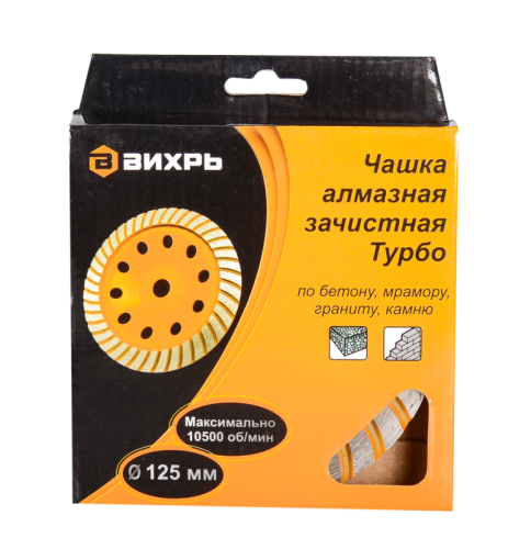 Чашка алмазная зачистная, 125 мм, Турбо Вихрь-Tehinstrument