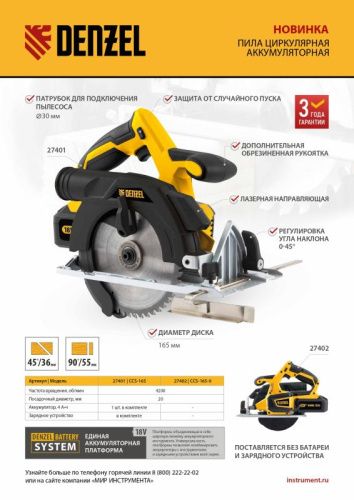 Пила циркулярная аккумуляторная бесщеточная Denzel CCS-165, 18В Li-Ion-Tehinstrument