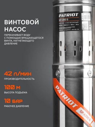 Насос скважинный Patriot SP 4250 S-Tehinstrument