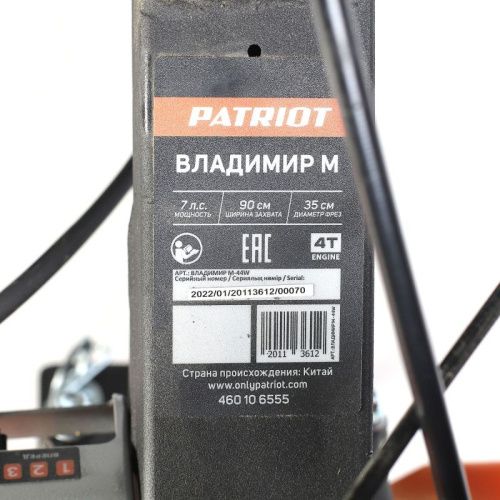 Мотоблок бензиновый Patriot Владимир М-Tehinstrument