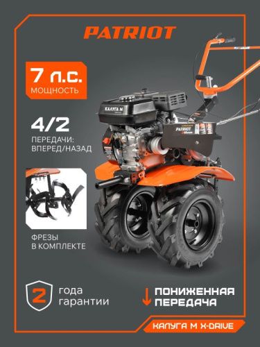 Мотоблок бензиновый Patriot Калуга М с колесами X-Drive-Tehinstrument