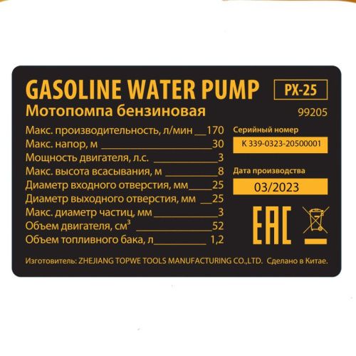 Мотопомпа бензиновая для чистой воды Denzel PX-25-Tehinstrument