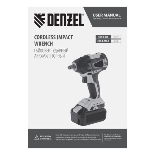 Гайковерт ударный аккумуляторный бесщет Denzel CIW-IB-300-0-Tehinstrument