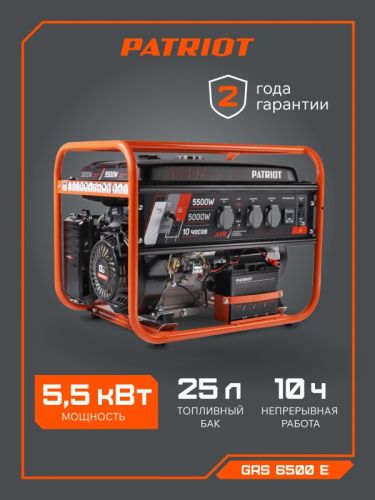 Генератор бензиновый PATRIOT GRS 6500E-Tehinstrument