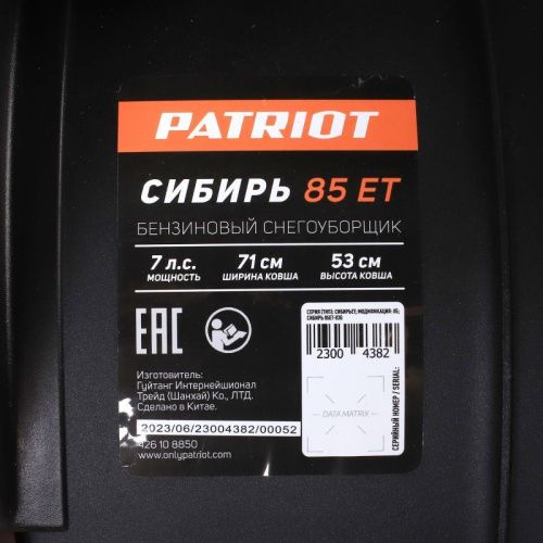 Снегоуборщик бензиновый Patriot Сибирь 85 ЕТ-Tehinstrument