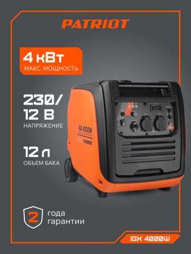 Генератор инверторный PATRIOT iGX 4000 W-Tehinstrument