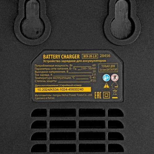 Устройство зарядное для аккумуляторов Denzel BCH-20-2.0, Li-Ion, 20 В, 2,0 А-Tehinstrument