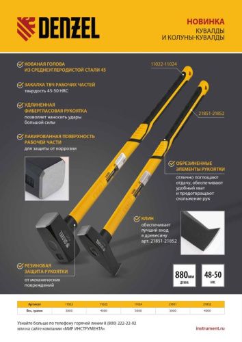 Колун-кувалда Denzel 3000 г-Tehinstrument