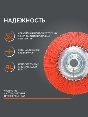 Щетка Patriot DL-1250 нейлоновая для триммера.-Tehinstrument