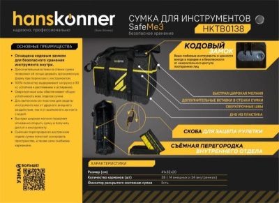 Сумка для инструментов, код. замок, 38 карманов, пластиковое дно, Hanskonner-Tehinstrument