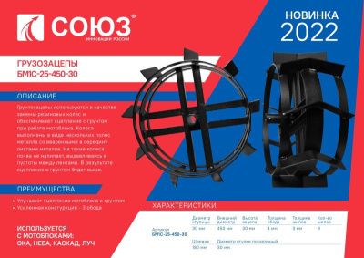 Грунтозацепы СОЮЗ БМ1С-25-450-30-Tehinstrument