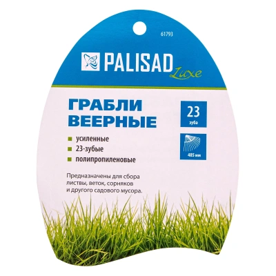 Грабли веерные пластиковые, 485 мм, 23 плоских зуба, усиленные, Luxe, Palisad-Tehinstrument