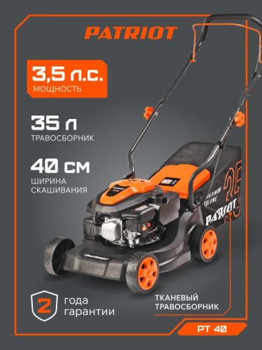 Газонокосилка бензиновая Patriot PT 40-Tehinstrument