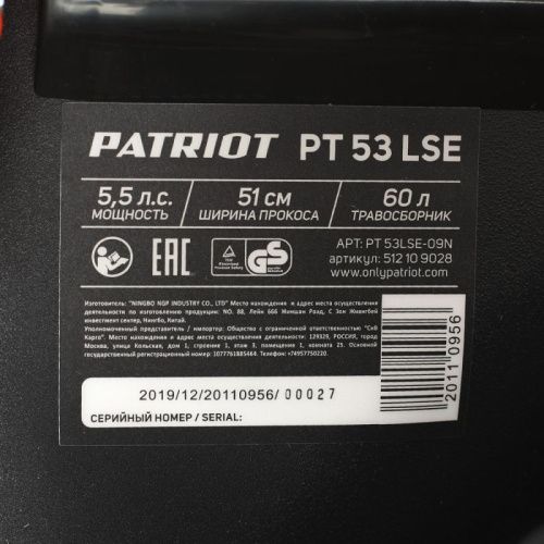 Газонокосилка бензиновая Patriot PT 53 LSE-Tehinstrument