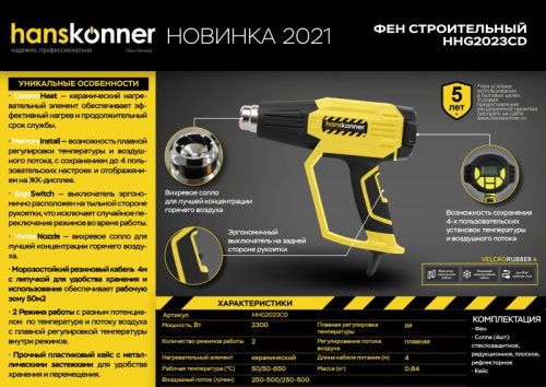 Фен технический Hanskonner PLATINUM HHG2023CD-Tehinstrument