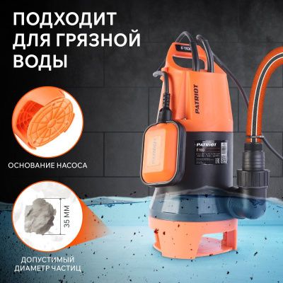 Насос дренажный Patriot F 1100-Tehinstrument