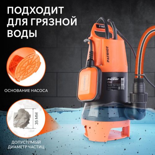 Насос дренажный Patriot F 1100-Tehinstrument
