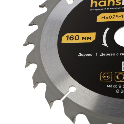 Пильный диск по дереву ArmorPiercing 160x20/16мм, 24 зуба, Hanskonner-Tehinstrument