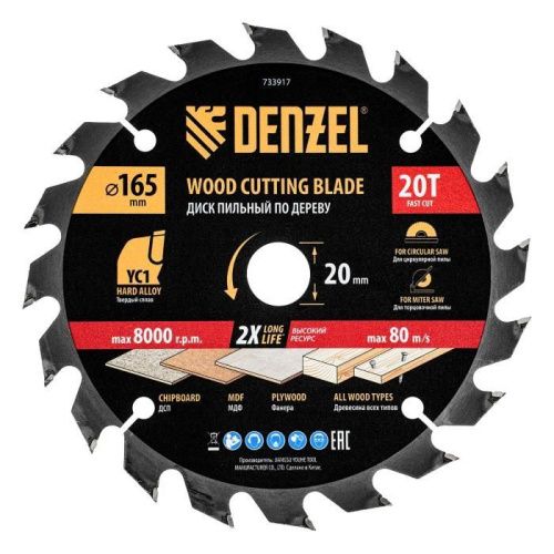 Пильный диск по дереву с гвоздями, ф165 х 20 мм, 20 зубов Denzel-Tehinstrument