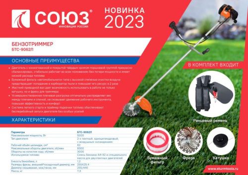 Триммер бензиновый СОЮЗ БТС-9062Л-Tehinstrument