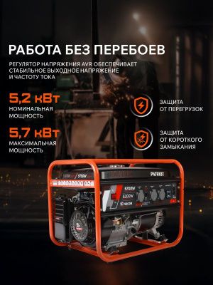 Генератор бензиновый Patriot GRS 6700C-Tehinstrument