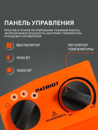 Тепловая пушка электрическая Patriot PT-R 15-Tehinstrument