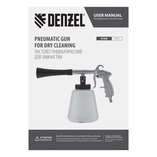 Пистолет для химчистки DC1000, пневматический Denzel-Tehinstrument