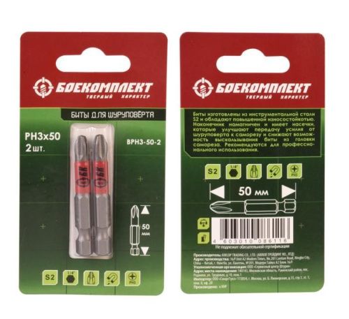 Биты PH3x50мм, сталь S2, 2шт, БОЕКОМПЛЕКТ-Tehinstrument