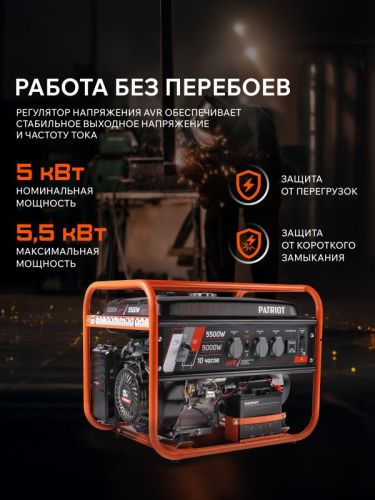 Генератор бензиновый PATRIOT GRS 6500E-Tehinstrument