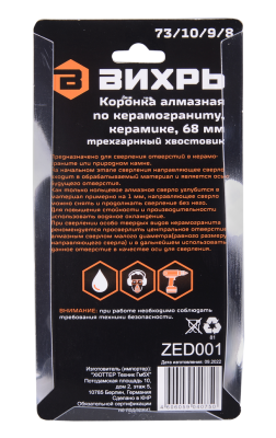Коронка алмазная Вихрь по керамограниту/керамике, 68 мм-Tehinstrument