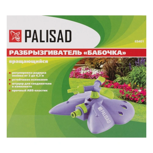 Разбрызгиватель вращающийся Бабочка, 3 лопасти, с регулировкой Palisad-Tehinstrument