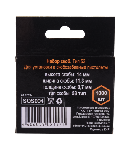 Скобы для мебельного степлера Вихрь (14мм, тип 53)-Tehinstrument