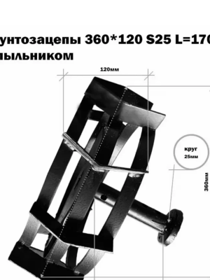 Грунтозацепы с пыльником для мотоблоков АГАТ, САЛЮТ, МобилК, 380х120х25 мм-Tehinstrument