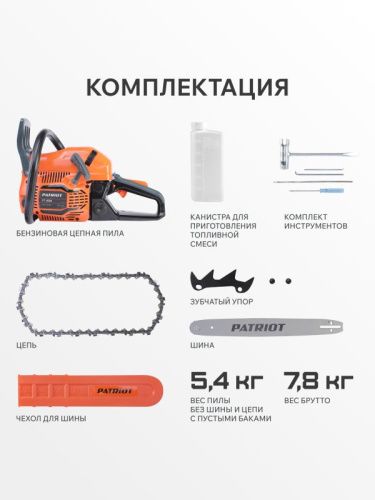 Пила цепная бензиновая Patriot PT 4518-Tehinstrument