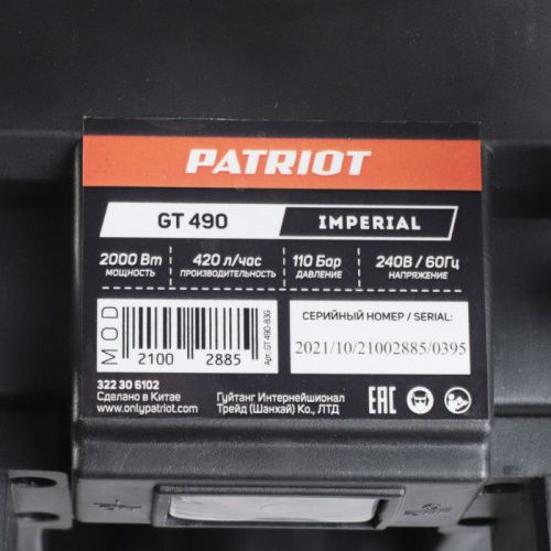 Мойка высокого давления Patriot GT 490 Imperial-Tehinstrument