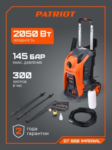 Мойка высокого давления Patriot GT 660 Imperial-Tehinstrument