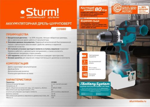 Аккумуляторный шуруповерт  Sturm CD1880 1BatterySystem-Tehinstrument