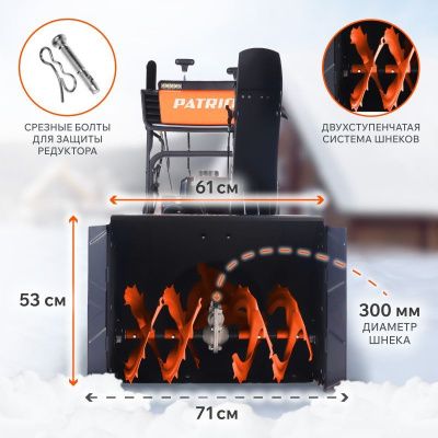 Снегоуборщик бензиновый Patriot Сибирь 67 E-Tehinstrument