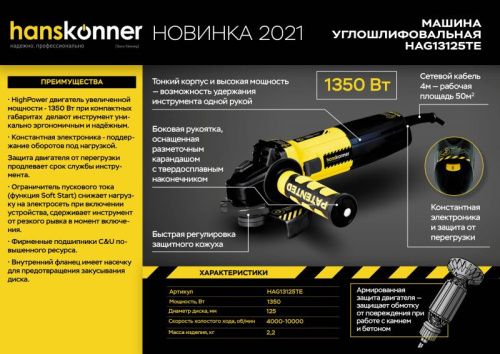 Болгарка (УШМ) Hanskonner PLATINUM HAG13125TE-Tehinstrument
