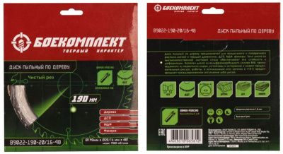 Пильный диск по дереву 190x20/16мм, 48 зубьев, БОЕКОМПЛЕКТ-Tehinstrument