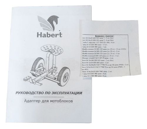 Адаптер для мотоблока Habert-Tehinstrument