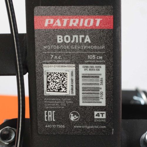 Мотоблок бензиновый Patriot Волга-Tehinstrument