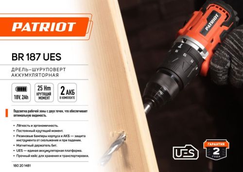 Дрель-шуруповерт аккумуляторная Patriot BR 187 UES-Tehinstrument
