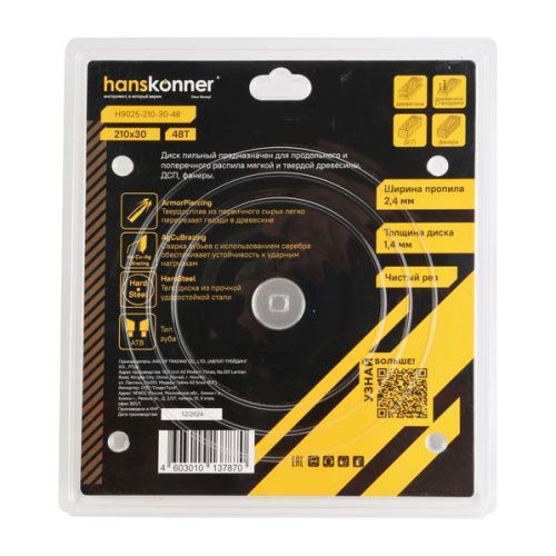 Пильный диск по дереву ArmorPiercing 210x30мм, 48 зубьев, Hanskonner-Tehinstrument