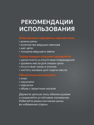 Шина пильная Patriot P180SPEA041 (18'', 3/8", 1.3 мм, 62 звена)-Tehinstrument