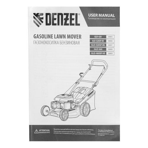 Газонокосилка бензиновая Denzel GLD-460SP-VE-Tehinstrument