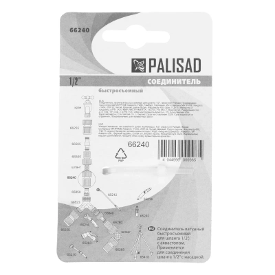 Соединитель латунный, быстросъемный для шланга 1/2, аквастоп Palisad-Tehinstrument