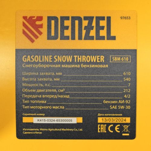 Бензиновая снегоуборочная машина Denzel SBM 610-Tehinstrument