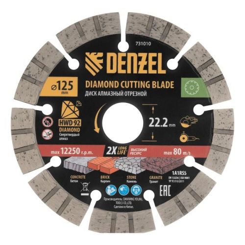 Диск алмазный отрезной DENZEL, ф125 х 22.2 мм, сегментный, сухой рез, HWD92, круг, 731010-Tehinstrument