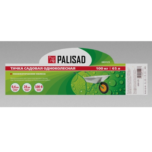 Тачка садовая, грузоподъемность 100 кг, объем 65 л Palisad-Tehinstrument
